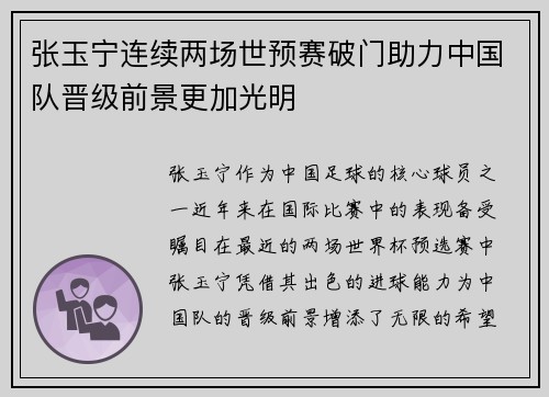 张玉宁连续两场世预赛破门助力中国队晋级前景更加光明 张玉宁连续两场世预赛破门助力中国队晋级前景更加光明
