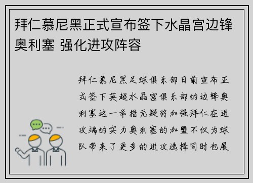拜仁慕尼黑正式宣布签下水晶宫边锋奥利塞 强化进攻阵容 拜仁慕尼黑正式宣布签下水晶宫边锋奥利塞 强化进攻阵容