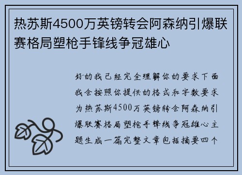 热苏斯4500万英镑转会阿森纳引爆联赛格局塑枪手锋线争冠雄心 热苏斯4500万英镑转会阿森纳引爆联赛格局塑枪手锋线争冠雄心