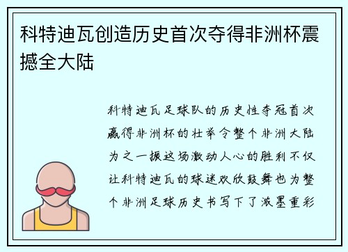 科特迪瓦创造历史首次夺得非洲杯震撼全大陆 科特迪瓦创造历史首次夺得非洲杯震撼全大陆