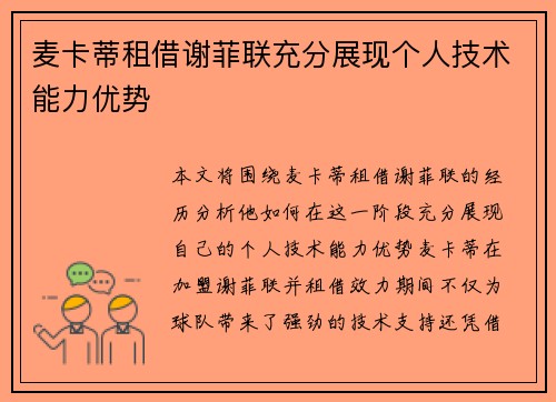 麦卡蒂租借谢菲联充分展现个人技术能力优势 麦卡蒂租借谢菲联充分展现个人技术能力优势