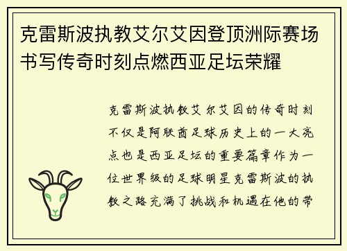 克雷斯波执教艾尔艾因登顶洲际赛场书写传奇时刻点燃西亚足坛荣耀 克雷斯波执教艾尔艾因登顶洲际赛场书写传奇时刻点燃西亚足坛荣耀