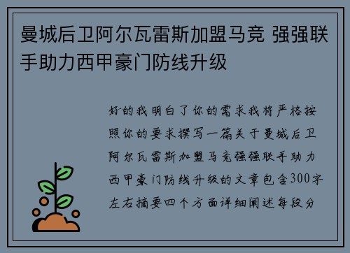 曼城后卫阿尔瓦雷斯加盟马竞 强强联手助力西甲豪门防线升级 曼城后卫阿尔瓦雷斯加盟马竞 强强联手助力西甲豪门防线升级