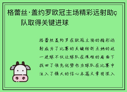 格蕾丝·盖约罗欧冠主场精彩远射助球队取得关键进球 格蕾丝·盖约罗欧冠主场精彩远射助球队取得关键进球